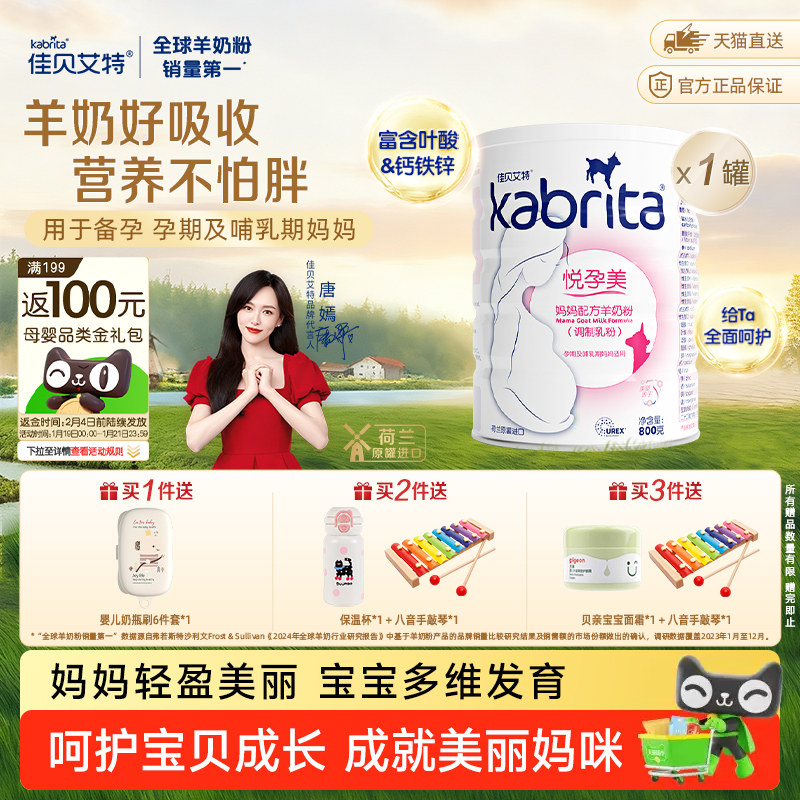 佳贝艾特孕妇奶粉妈妈孕期叶酸配方怀孕哺乳期产妇羊奶粉800g*1罐,孕妇装/孕产妇用品/营养,孕产妇奶粉,淘宝优惠券,粉丝福利购,淘宝优惠卷