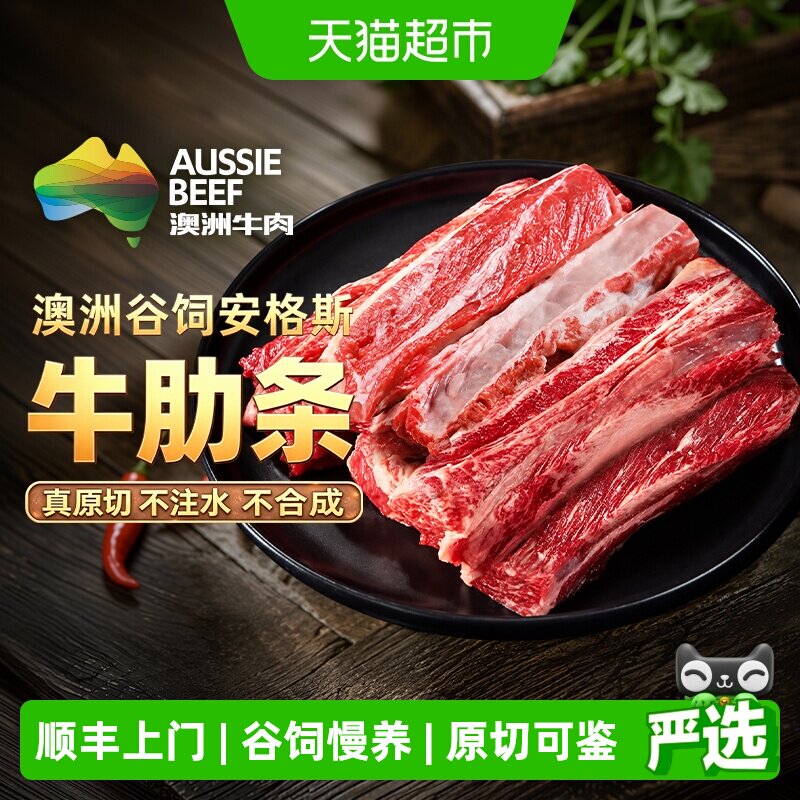 顺丰上门澳洲进口原切谷饲安格斯牛肋条牛腩去骨牛肋牛肉