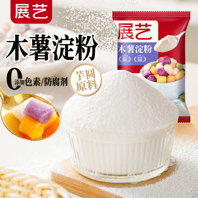 展艺木薯淀粉500g食用手工做芋圆专用麻薯粉珍珠奶茶自制家用烘焙