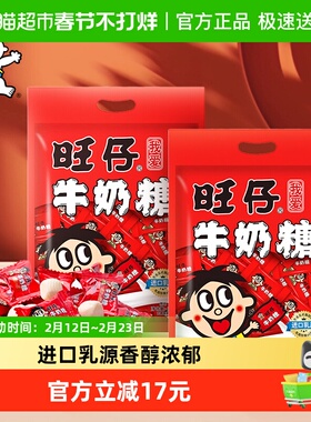 下拉详情页领优惠旺仔牛奶糖480g*2袋婚庆喜糖年货好礼零食糖果