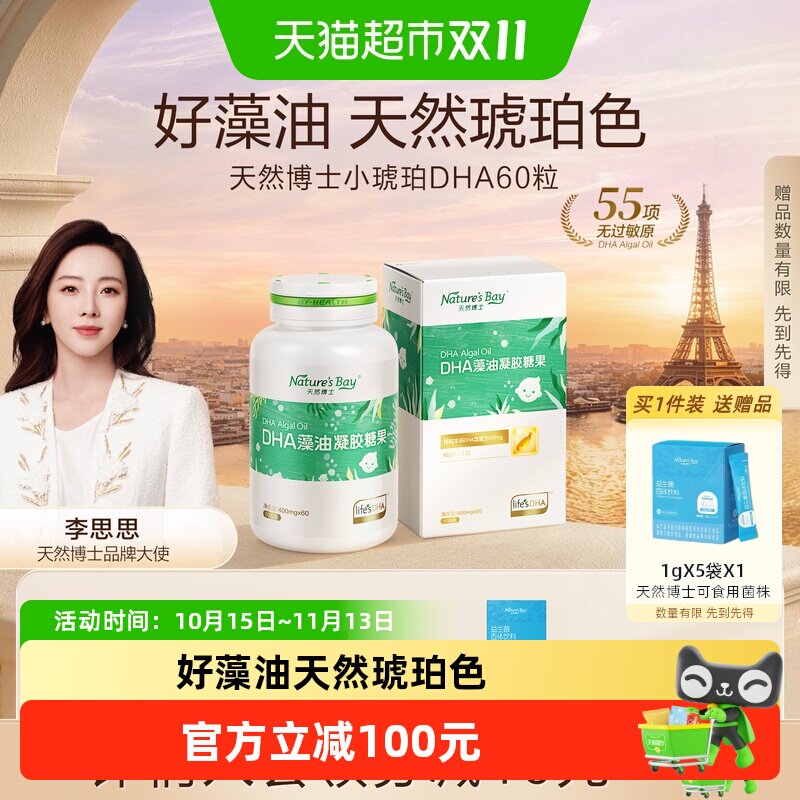 天然博士小琥珀金标dha60粒 赠益生菌5袋 5.3元 - 线报酷
