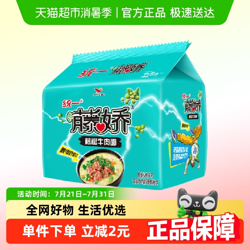 统一藤椒牛肉面100g×5袋