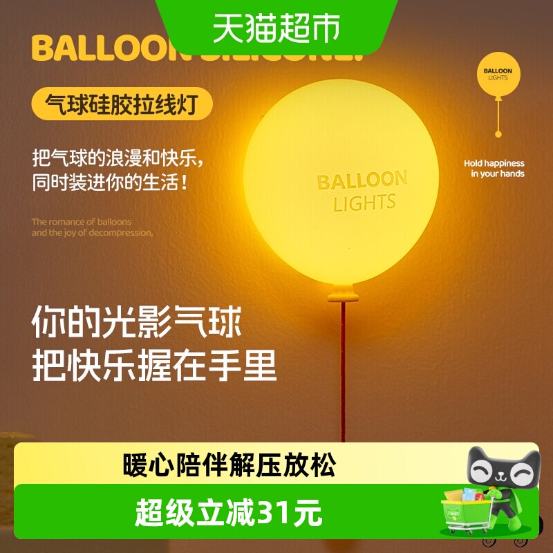 EGOGO气球小夜灯led守护明眸图片