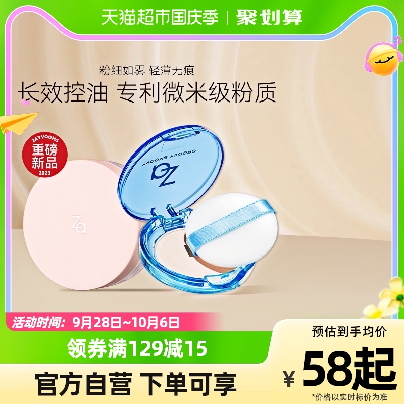 Za姬芮蜜粉T区控油长效定妆散粉补妆油皮遮瑕防水防汗哑光不脱妆怎么看?