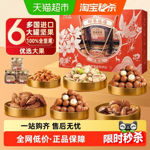 来伊份坚果礼盒1.23kg×1盒×1组