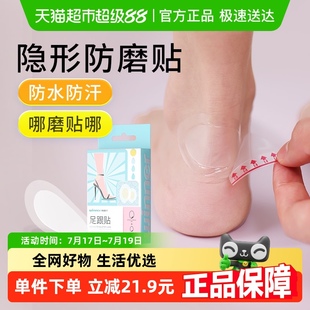 脚趾隐形硅胶胶带脚踝磨脚贴透气防水 稳健隐形防磨脚足跟贴高跟鞋