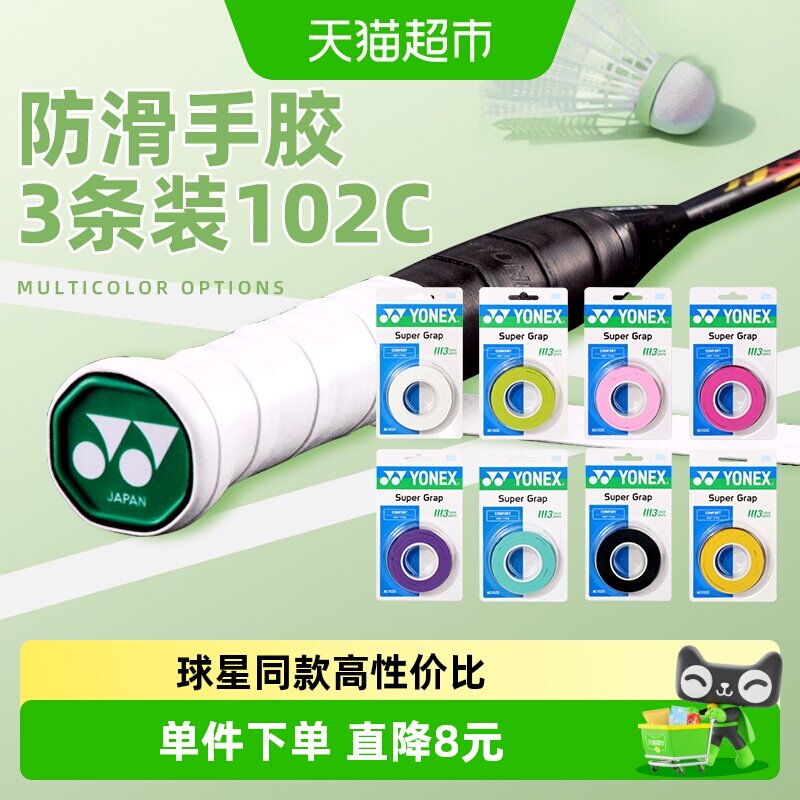 YONEX/尤尼克斯羽毛球拍手胶羽毛球防滑吸汗带绑带手柄缠带