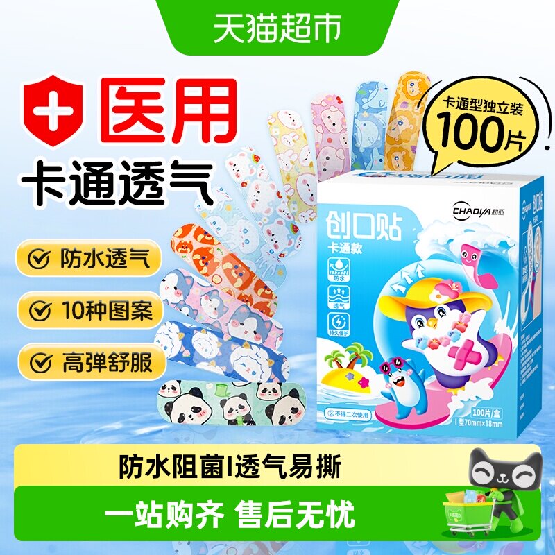 超亚医用创口贴防水透气卡通儿童图片
