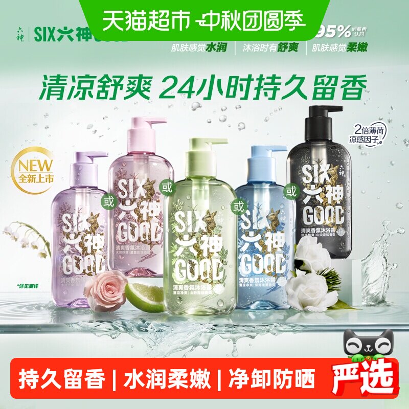 六神舒爽香氛5种香型沐浴露 59.9元 - 86线报