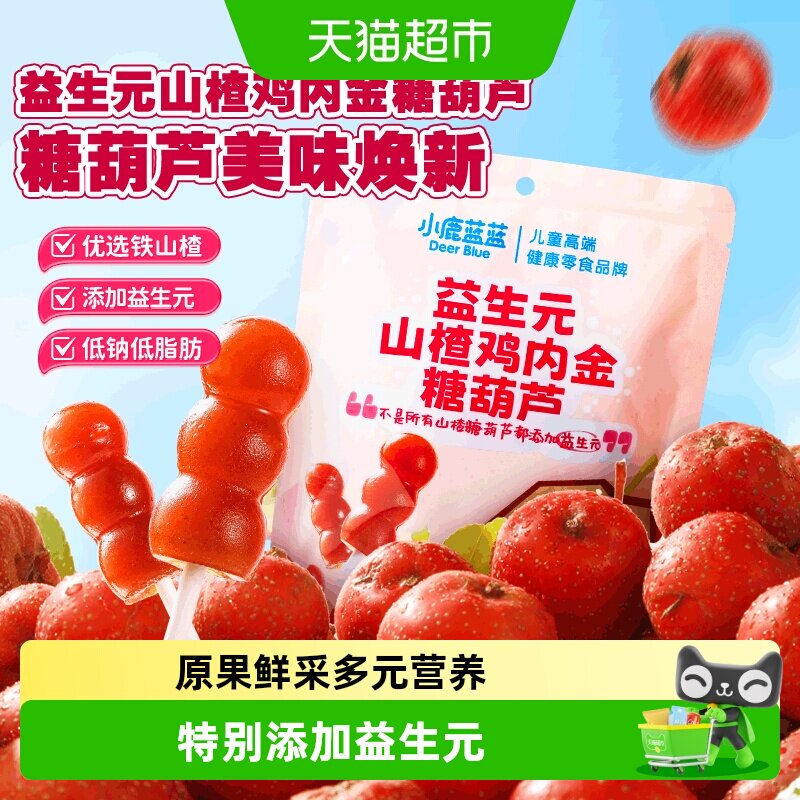 小鹿蓝蓝儿童益生元山楂棒即食图片