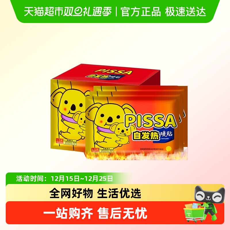 PISSA自发热保暖贴