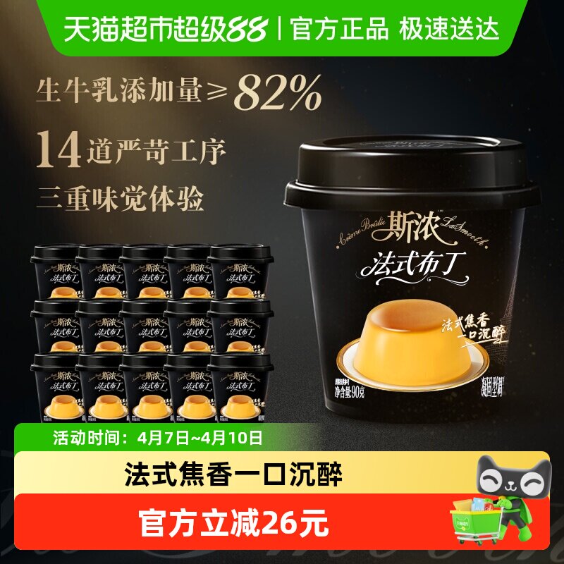 【新品上市】君乐宝斯浓法式布丁 90g*15杯法式焦香乳酪布丁甜品