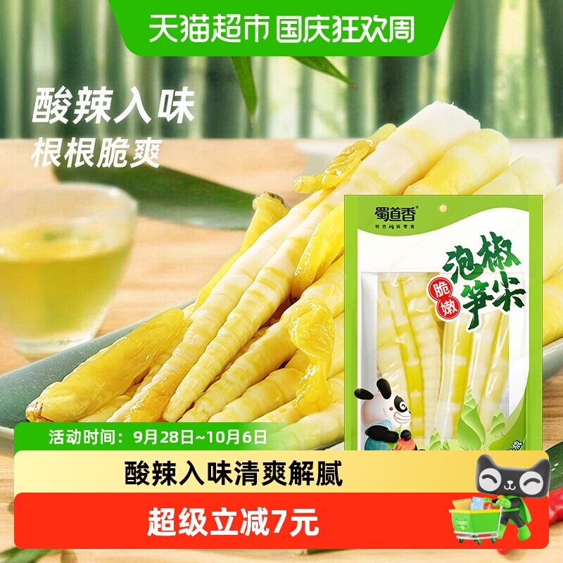 蜀道香泡椒笋尖400g脆嫩竹笋片笋干即食小包办公室下饭解馋零食