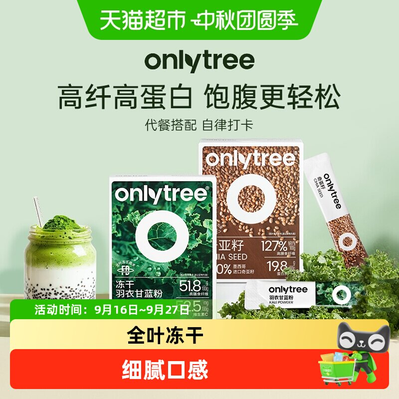 Onlytree冻干羽衣甘蓝高纤粉图片
