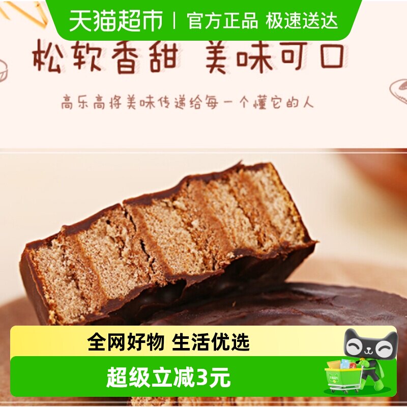 高乐高西式糕点卷卷心巧克力夹心早餐零食蛋糕冷藏后口更感好