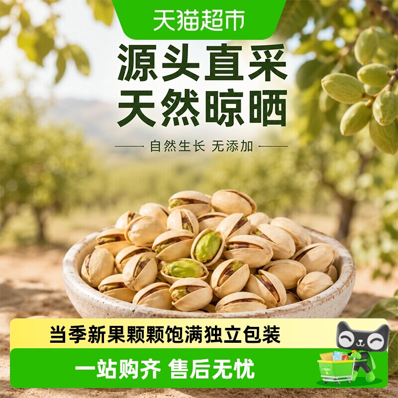 森林大叔开心果多味花生独立包装