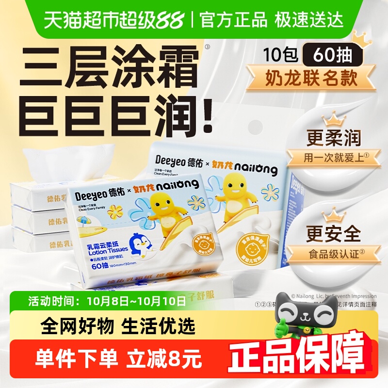 德佑婴儿柔纸巾超柔乳霜纸