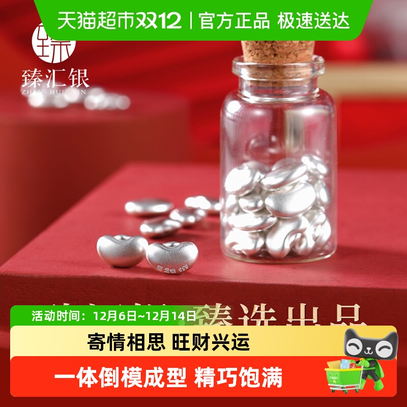 中国白银臻汇银纯银红豆寄相思足银999银摆件实心古法收藏小银锭