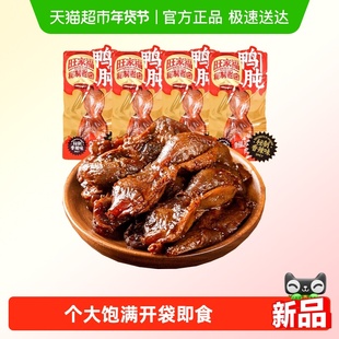 旺家福老卤鸭肫卤香味/香辣味秘制卤味网红休闲零食小吃