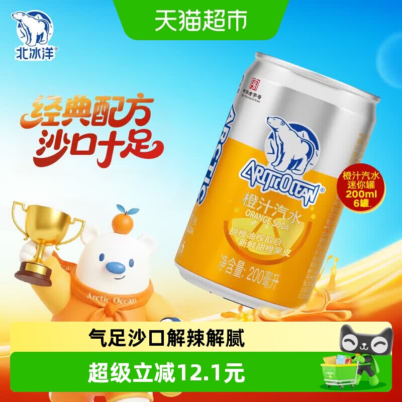 北冰洋橙汁汽水一口爽到便携装图片