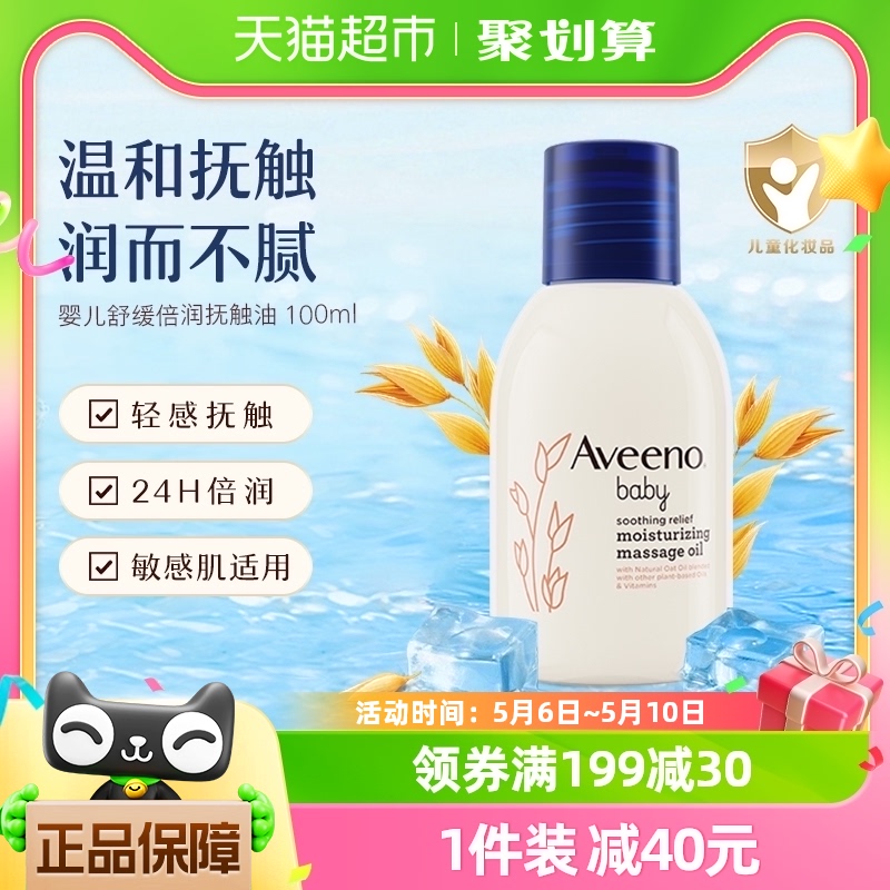 艾惟诺婴儿抚触油按摩100ml×1瓶