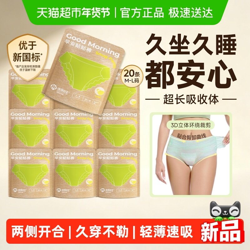 【优于新国标】绵绵的羊早安贴贴裤日安裤夜安裤安睡裤卫生巾防漏,洗护清洁剂/卫生巾/纸/香薰,安睡裤/安心裤,淘宝优惠券,粉丝福利购,淘宝优惠卷