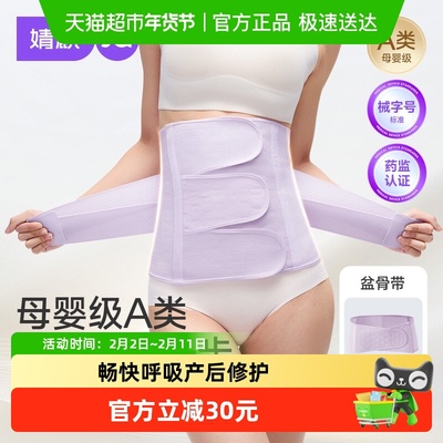 婧麒产后产妇专用顺产剖腹收腹带