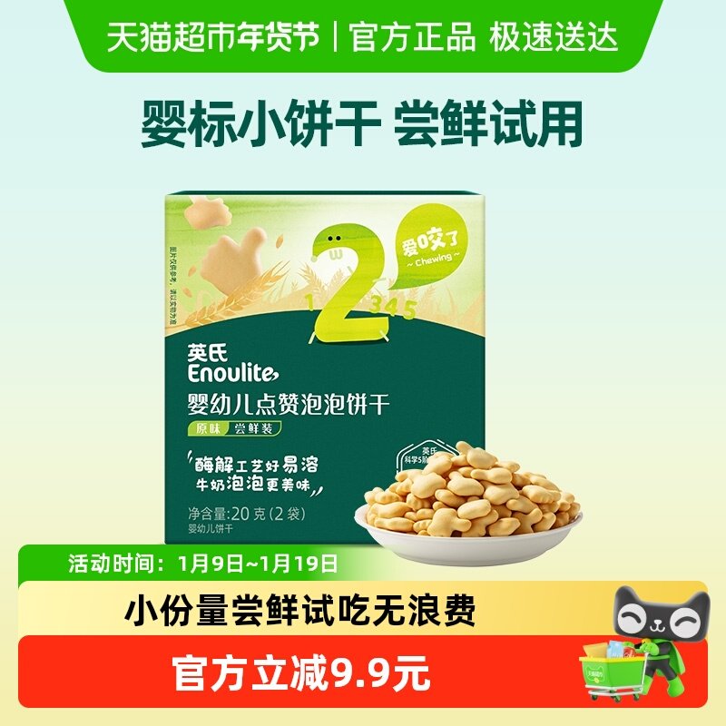 英氏婴儿点赞饼干宝宝饼干磨牙儿童零食尝鲜装,婴童食品,磨牙棒,淘宝优惠券,粉丝福利购,淘宝优惠卷