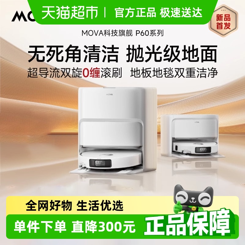 MOVA全自动家用超薄扫地机器人