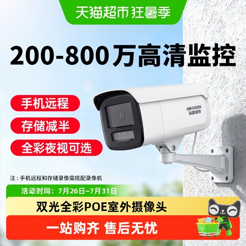 海康威视家用商用网络摄像头