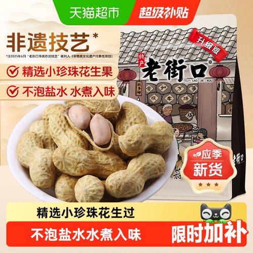 老街口蒜香花生手工精选下酒菜