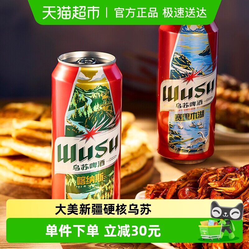 【直播推荐】红乌苏啤酒风景罐500ml*12罐*2箱装日期新鲜随机发货