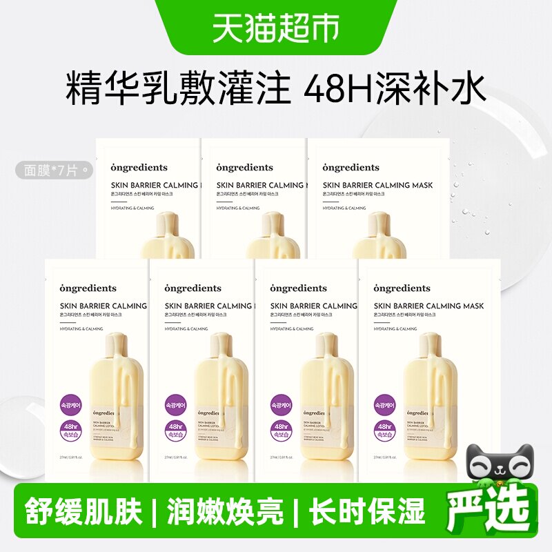 ongredients温丽慈积雪草面膜7片图片