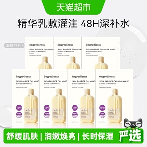Ongredients温丽慈屏护舒缓奶皮面膜贴片积雪草保湿舒缓7片