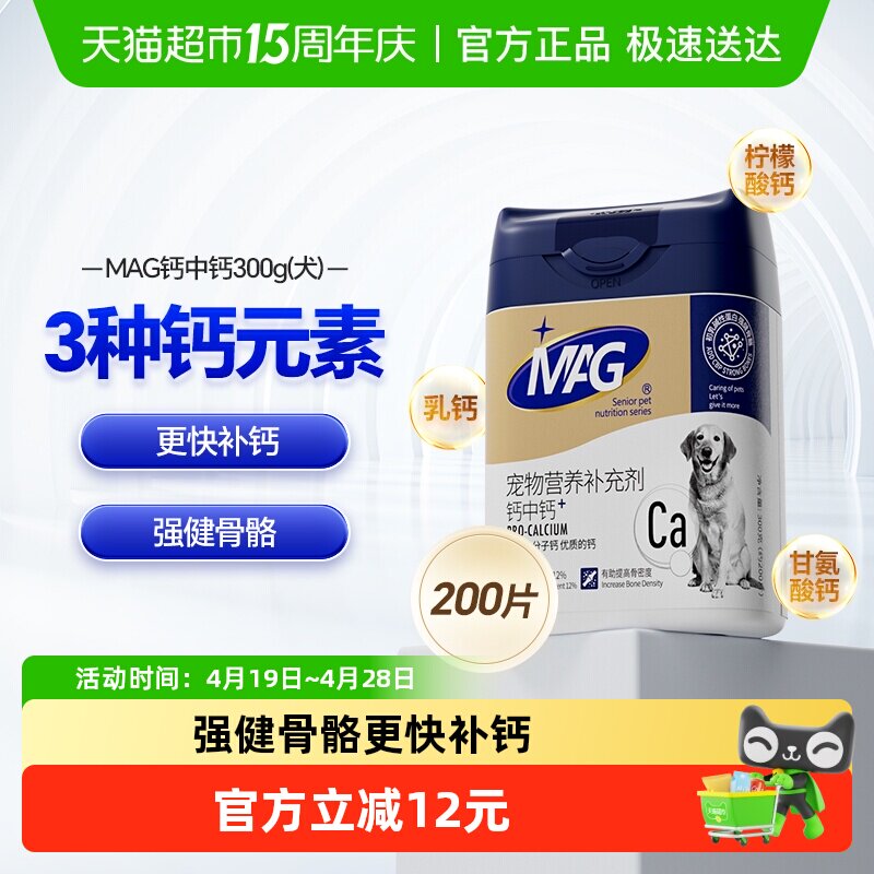 MAG狗狗钙中钙300g幼犬泰迪老年犬宠物大小型犬狗补钙健骨狗钙片
