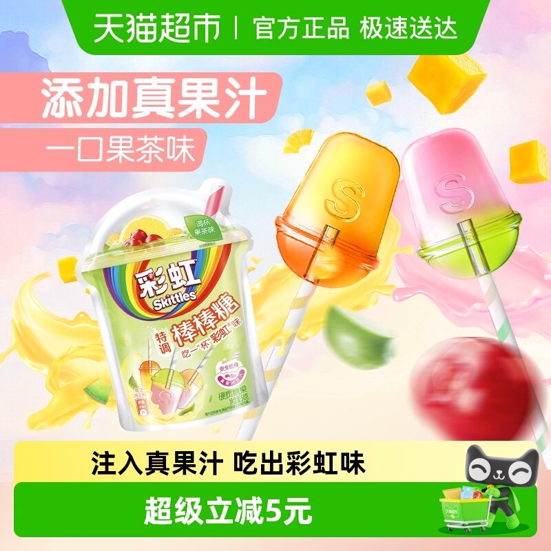 彩虹糖特调棒棒糖满杯果茶味休闲儿童零食结婚订婚庆散装喜糖糖果