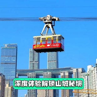 重庆市区二日游洪崖洞解放碑长江索道李子坝轻轨穿楼包车游私家团