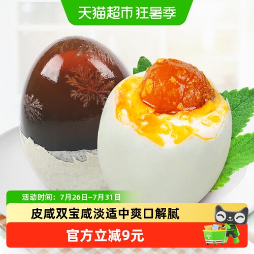 神丹松花皮蛋流油咸蛋20枚即食