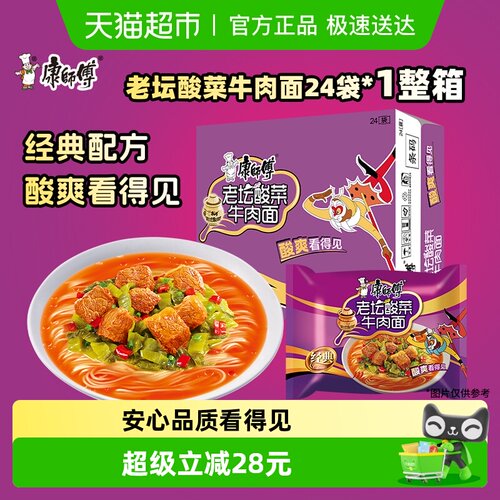 康师傅方便面老坛酸菜牛肉面