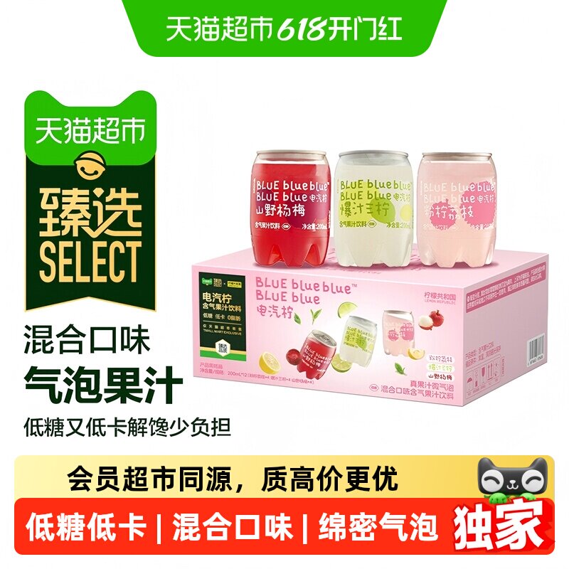 猫超臻选柠檬共和国电汽柠彩虹气泡果汁饮料礼盒混合装200ml*12罐