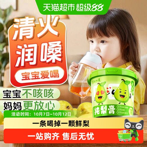 药都拾遗砀山雪梨膏低温慢熬送礼