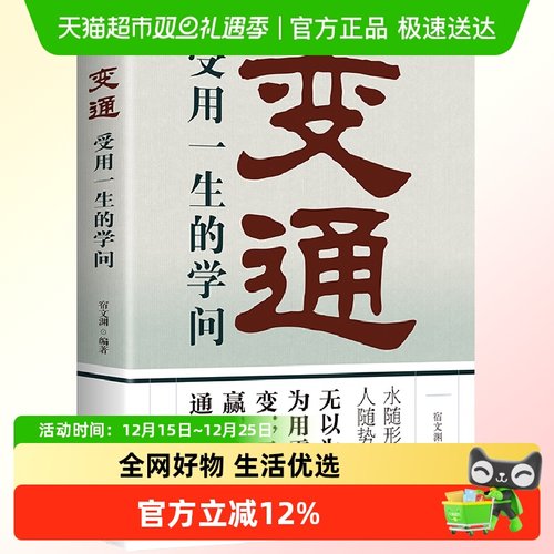 变通:受用一生的学问