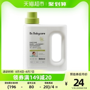 babycare婴儿洗衣液新生宝宝专用800ml×1瓶儿童皂液植护除菌抑菌