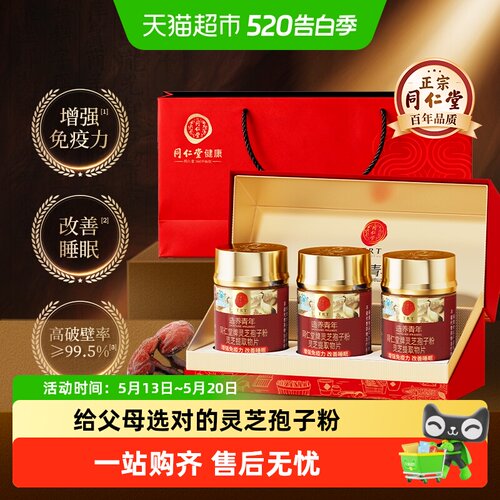 同仁堂有机灵芝孢子粉改善睡眠