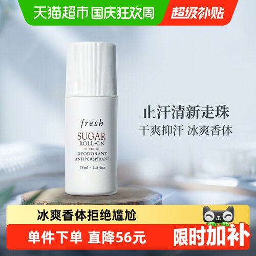 Fresh/馥蕾诗止汗走珠75ml