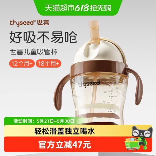 世喜吸管杯防呛款宝宝喝水杯