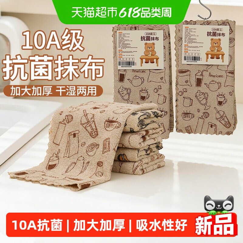 妙然10A抗菌超细纤维清洁巾厨房抹布擦桌子周抛懒人抹布洗碗巾