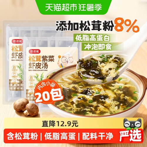 稻稻熊松茸紫菜虾皮汤速食汤