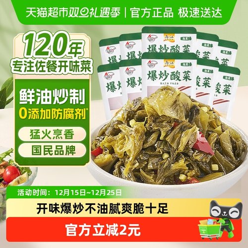 乌江30g脆爽开味爆炒酸菜10袋
