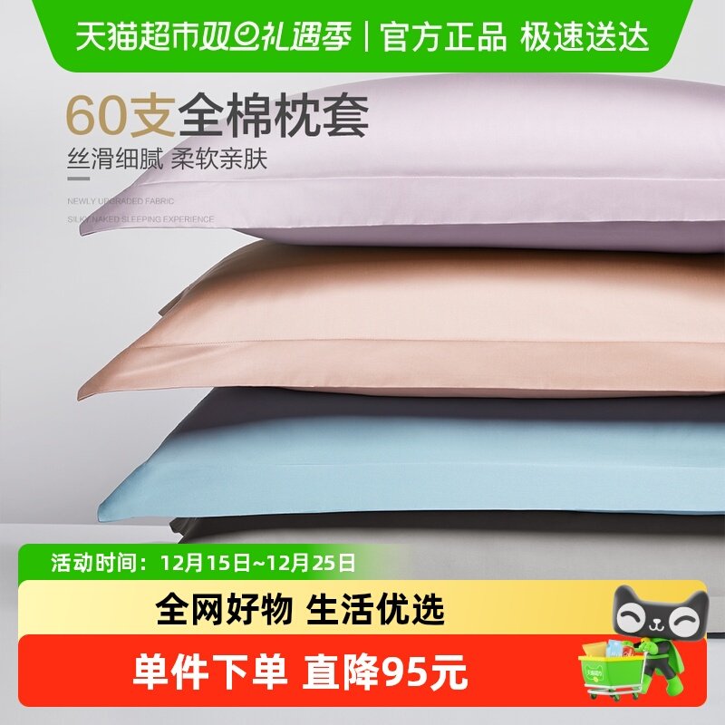 博洋60支长绒棉枕头套